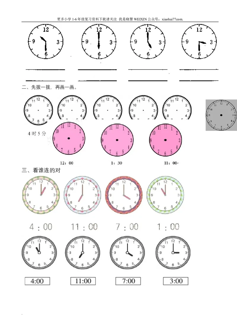 小学数学一年级上册-认识钟表练习题_小学1-6年级全部试卷_数学_一年级_3-6-3、小学一年级数学上册_3-6-3-2、练习题、作业、试题、试卷_通用