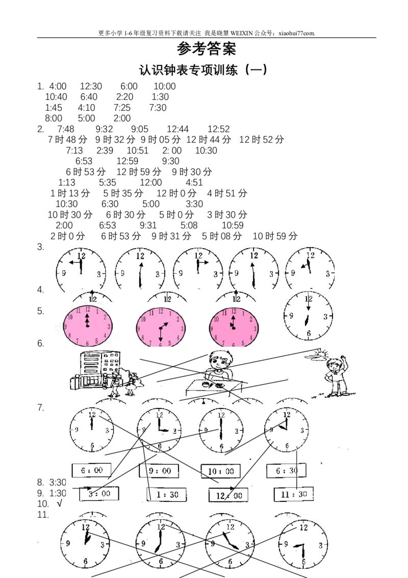 小学数学一年级上册-认识钟表练习题_小学1-6年级全部试卷_数学_一年级_3-6-3、小学一年级数学上册_3-6-3-2、练习题、作业、试题、试卷_通用