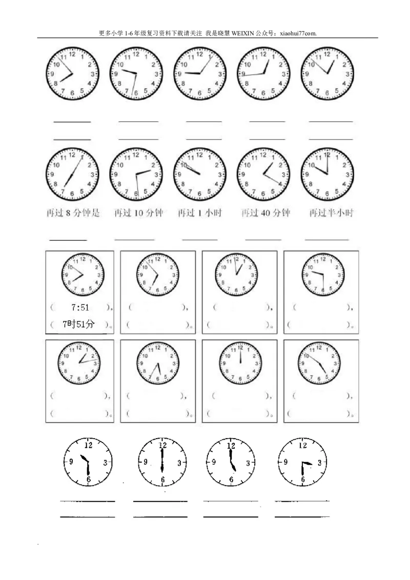 小学数学一年级上册-认识钟表练习题_小学1-6年级全部试卷_数学_一年级_3-6-3、小学一年级数学上册_3-6-3-2、练习题、作业、试题、试卷_通用