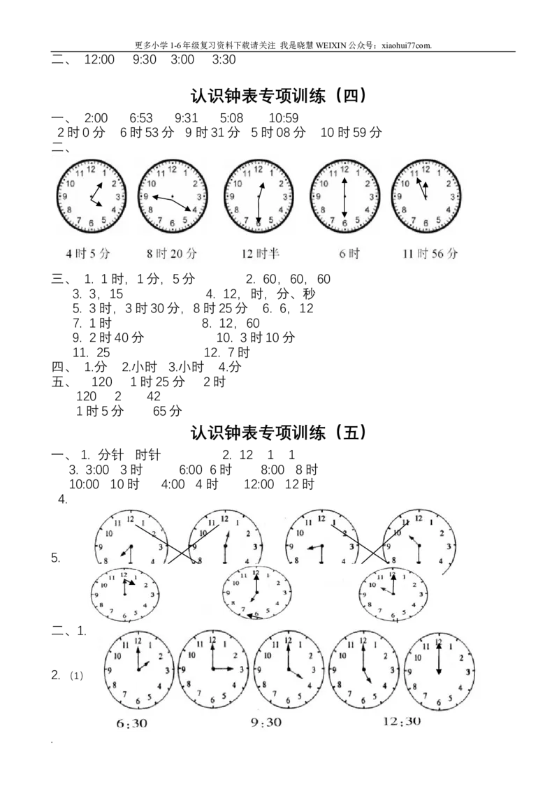 小学数学一年级上册-认识钟表练习题_小学1-6年级全部试卷_数学_一年级_3-6-3、小学一年级数学上册_3-6-3-2、练习题、作业、试题、试卷_通用