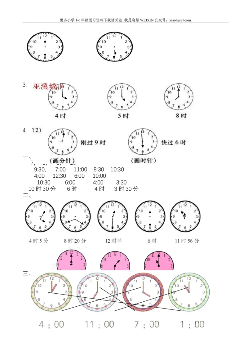 小学数学一年级上册-认识钟表练习题_小学1-6年级全部试卷_数学_一年级_3-6-3、小学一年级数学上册_3-6-3-2、练习题、作业、试题、试卷_通用