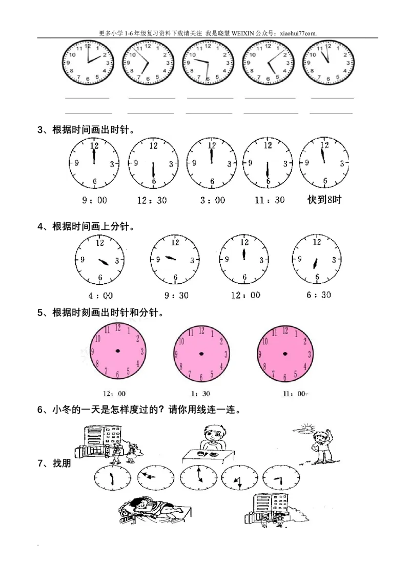 小学数学一年级上册-认识钟表练习题_小学1-6年级全部试卷_数学_一年级_3-6-3、小学一年级数学上册_3-6-3-2、练习题、作业、试题、试卷_通用