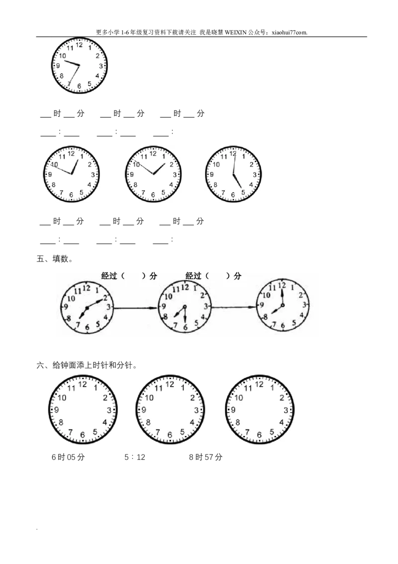 小学数学一年级上册-认识钟表练习题_小学1-6年级全部试卷_数学_一年级_3-6-3、小学一年级数学上册_3-6-3-2、练习题、作业、试题、试卷_通用