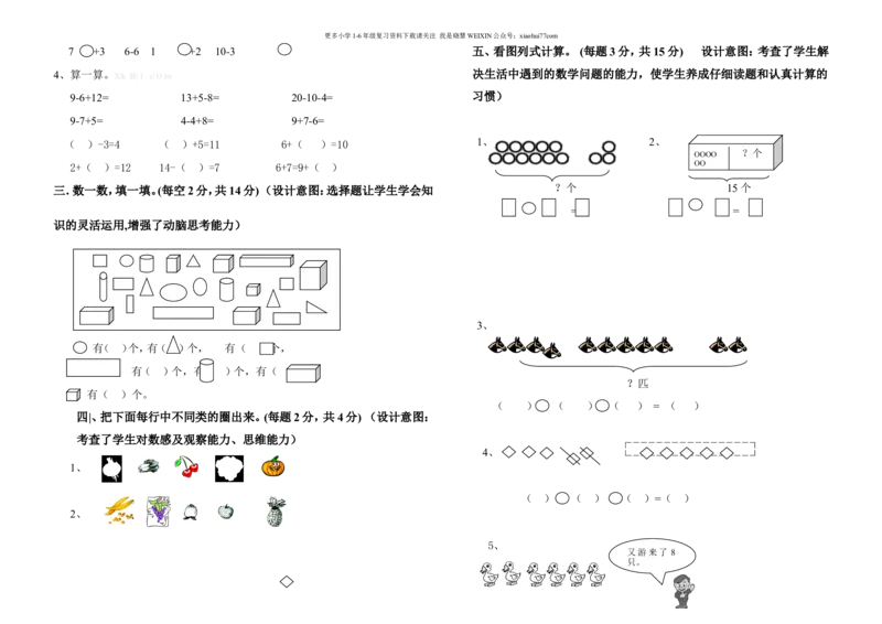 小学一年级上册数学期末试卷及答案_小学1-6年级全部试卷_数学_一年级_3-6-3、小学一年级数学上册_3-6-3-2、练习题、作业、试题、试卷_通用