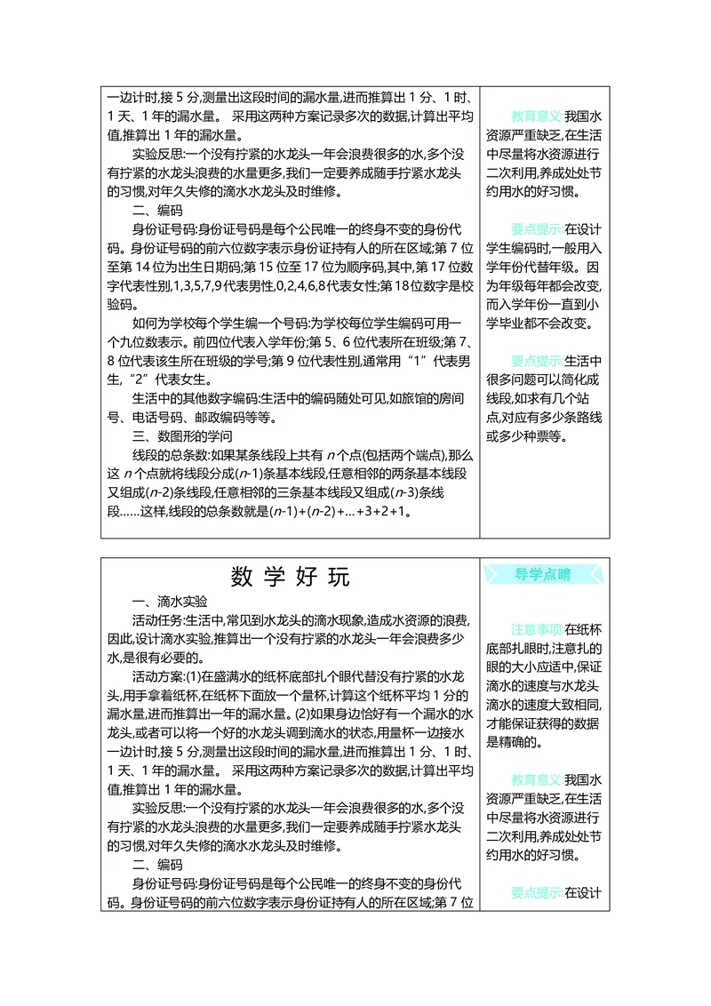 四年级上册数学北师版知识要点_小学1-6年级全部试卷_数学_四年级_3-9-3、小学四年级数学上册_3-9-3-1、复习、知识点、归纳汇总_北师大版