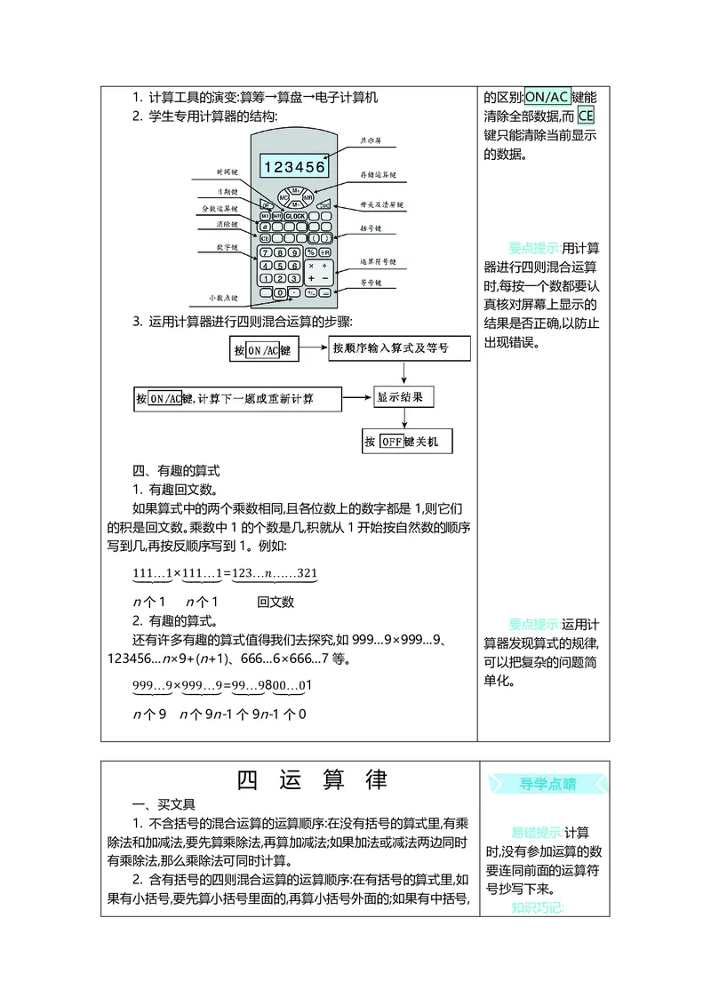 四年级上册数学北师版知识要点_小学1-6年级全部试卷_数学_四年级_3-9-3、小学四年级数学上册_3-9-3-1、复习、知识点、归纳汇总_北师大版