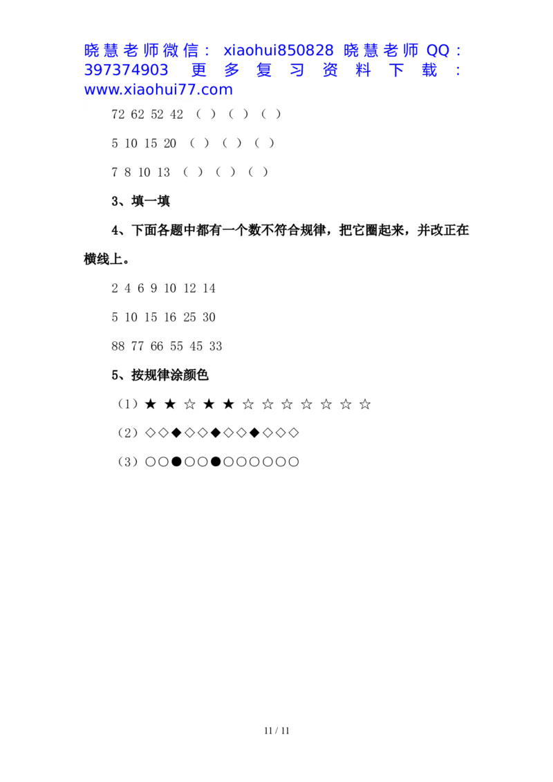 最新2020新人教版一年级数学(下册)各单元知识要点_小学1-6年级全部试卷_数学_一年级_3-6-4、小学一年级数学下册_3-6-4-1、复习、知识点、归纳汇总_人教版