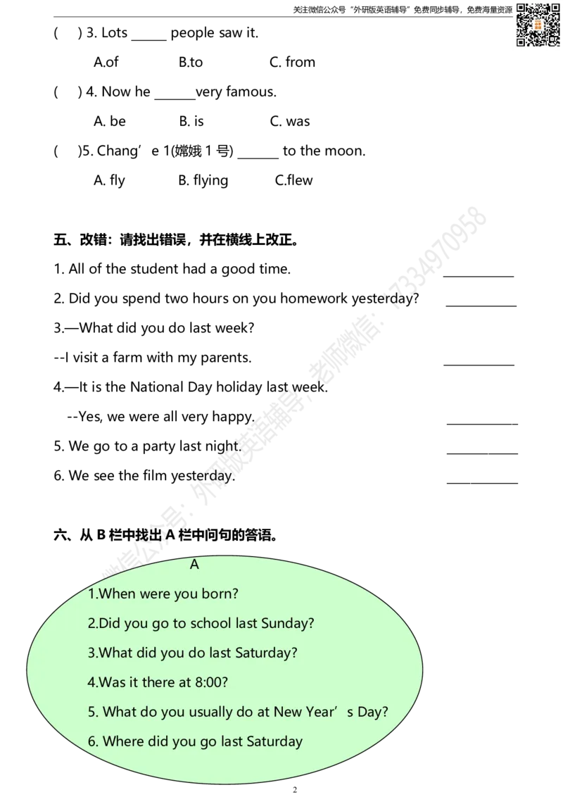 外研版一起点六年级下册M7U1同步练习及答案_小学1-6年级全部试卷_英语_六年级_3-11-6、小学六年级英语下册_3-11-6-2、练习题、作业、试题、试卷_外研版一起点