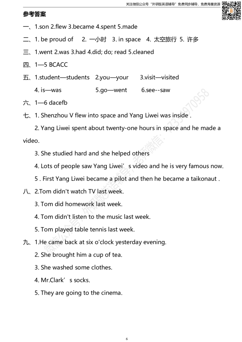 外研版一起点六年级下册M7U1同步练习及答案_小学1-6年级全部试卷_英语_六年级_3-11-6、小学六年级英语下册_3-11-6-2、练习题、作业、试题、试卷_外研版一起点