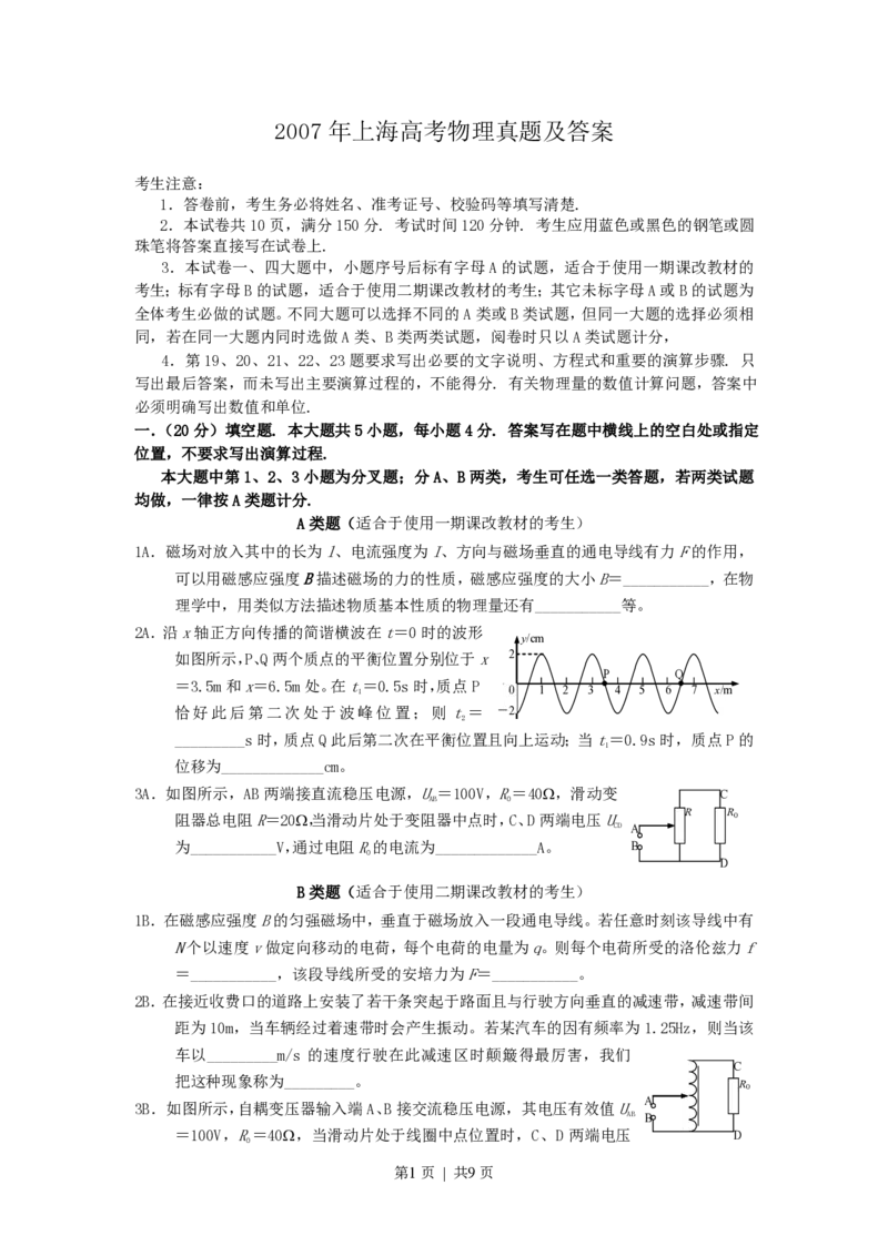 2007年上海高考物理真题及答案_zz20高中真题试卷_物理高考真题试卷_旧1990-2007&middot;高考物理真题_1990-2007&middot;高考物理真题&middot;PDF_上海