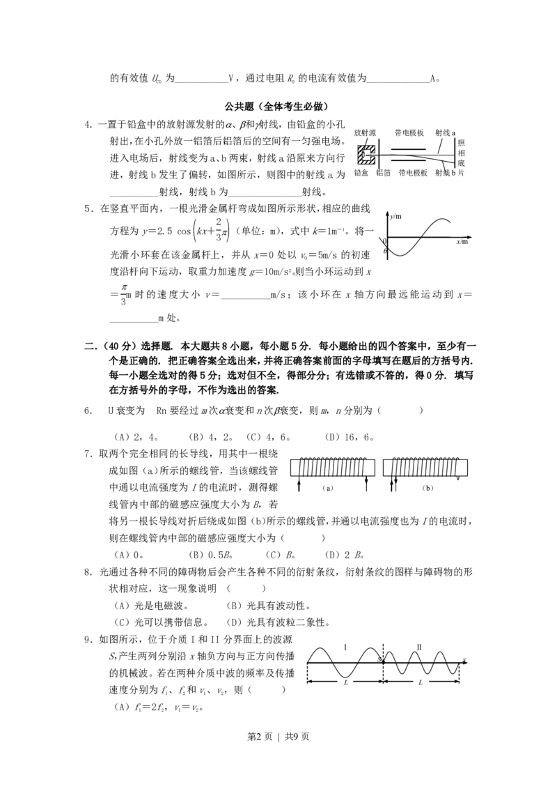 2007年上海高考物理真题及答案_zz20高中真题试卷_物理高考真题试卷_旧1990-2007&middot;高考物理真题_1990-2007&middot;高考物理真题&middot;PDF_上海
