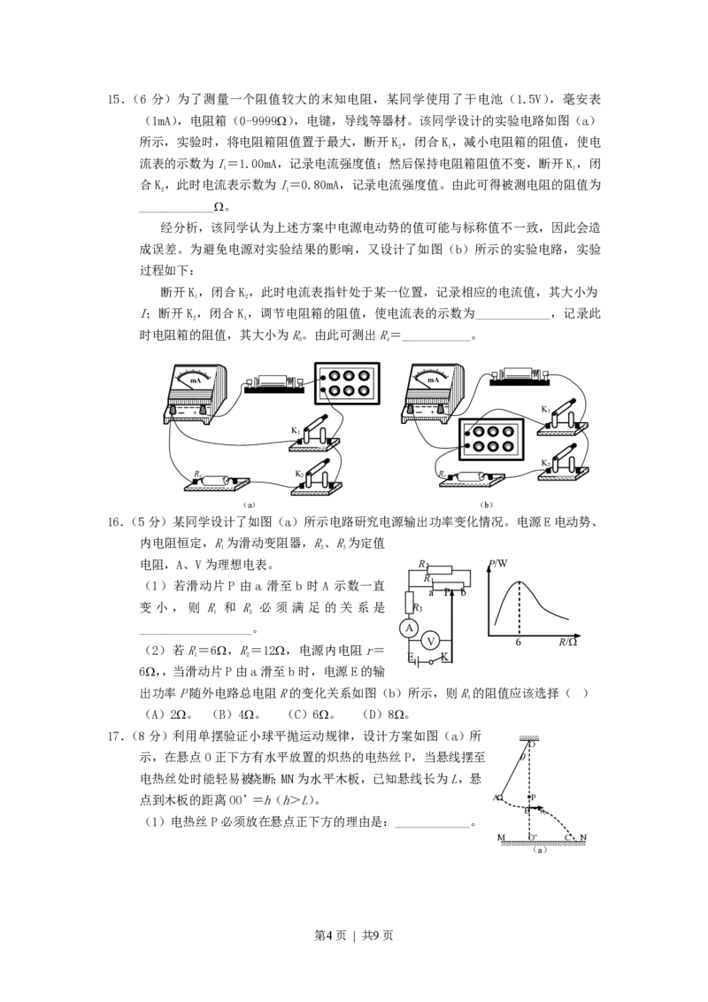 2007年上海高考物理真题及答案_zz20高中真题试卷_物理高考真题试卷_旧1990-2007&middot;高考物理真题_1990-2007&middot;高考物理真题&middot;PDF_上海