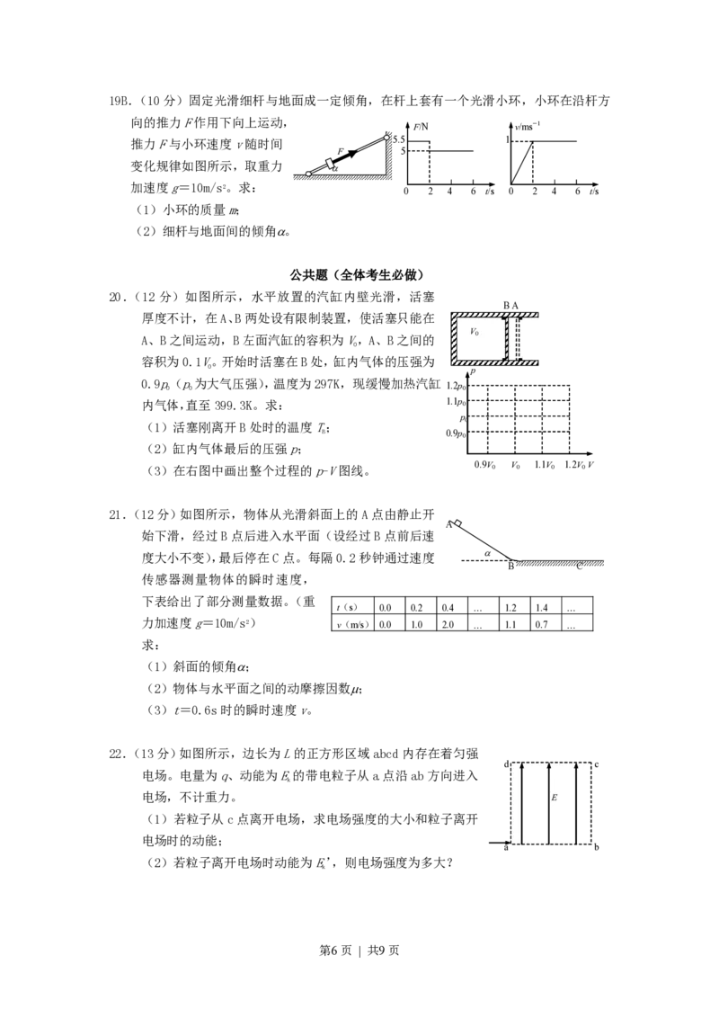 2007年上海高考物理真题及答案_zz20高中真题试卷_物理高考真题试卷_旧1990-2007&middot;高考物理真题_1990-2007&middot;高考物理真题&middot;PDF_上海