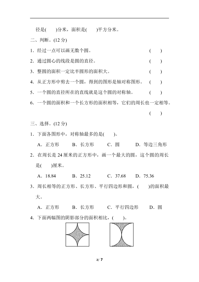 第五单元检测卷(1)_小学1-6年级全部试卷_数学_六年级_3-11-3、小学六年级数学上册_3-11-3-2、练习题、作业、试题、试卷_青岛版_单元测试卷
