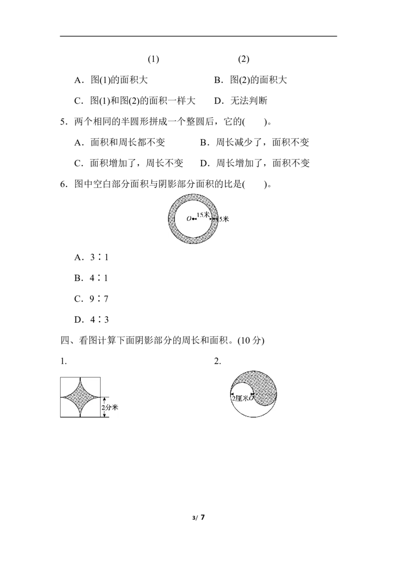 第五单元检测卷(1)_小学1-6年级全部试卷_数学_六年级_3-11-3、小学六年级数学上册_3-11-3-2、练习题、作业、试题、试卷_青岛版_单元测试卷