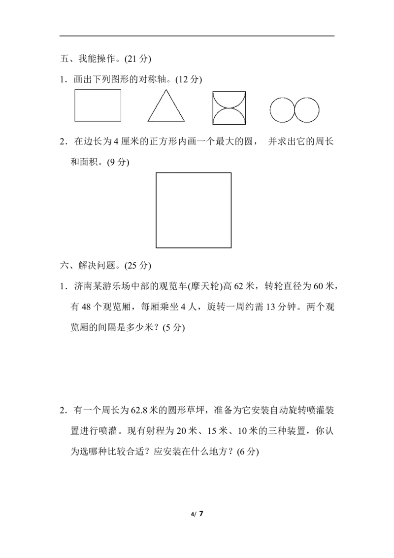 第五单元检测卷(1)_小学1-6年级全部试卷_数学_六年级_3-11-3、小学六年级数学上册_3-11-3-2、练习题、作业、试题、试卷_青岛版_单元测试卷