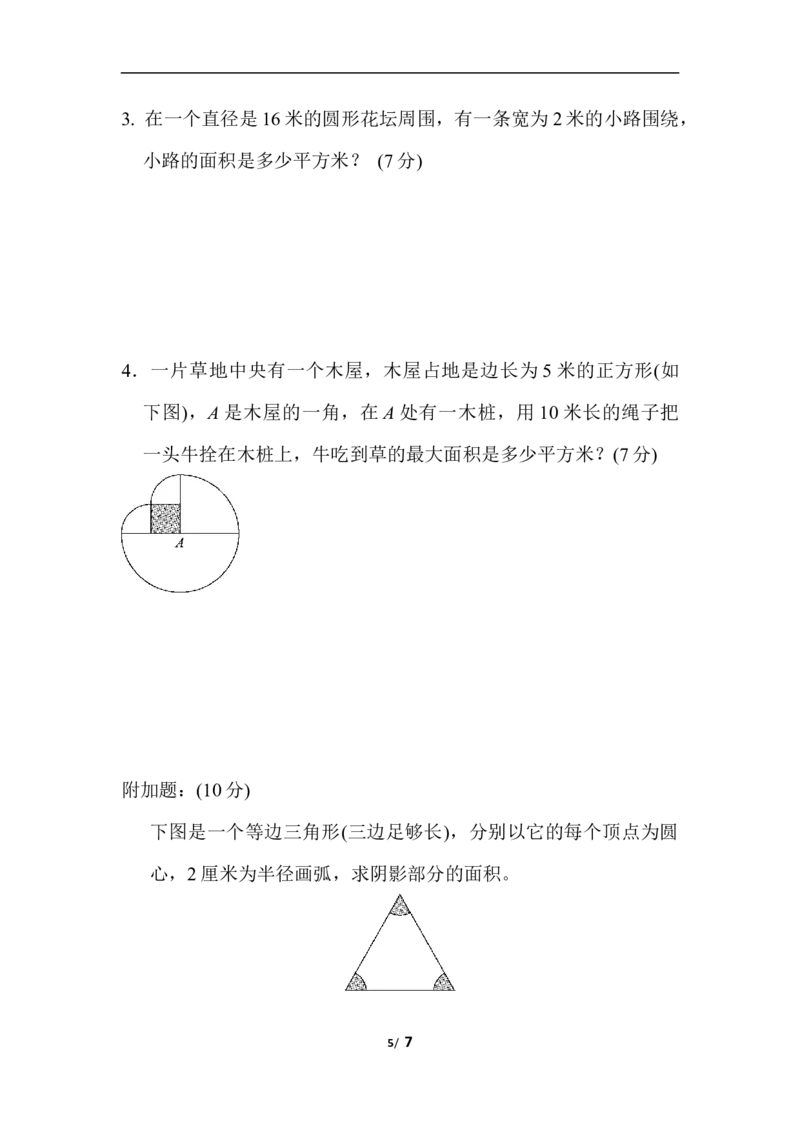 第五单元检测卷(1)_小学1-6年级全部试卷_数学_六年级_3-11-3、小学六年级数学上册_3-11-3-2、练习题、作业、试题、试卷_青岛版_单元测试卷