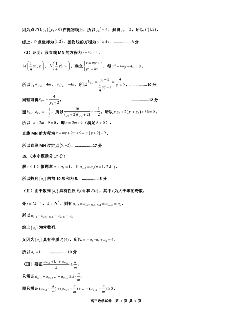 高三数学答案_2024年3月_013月合集_2024届辽宁省辽东南协作体高三下学期开学考试_辽宁省辽东南协作体2023-2024学年高三下学期开学考试数学PDF版含答案