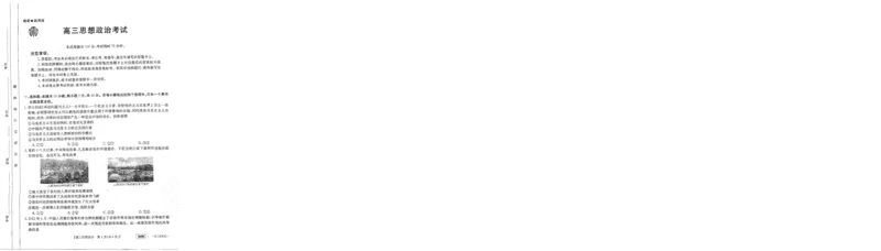 高三思想政治考试_2024年2月_01每日更新_16号_2023届新高考高三金太阳3月百万大联考（808C）全科_2023届新高考高三金太阳3月百万大联考（808C）政治