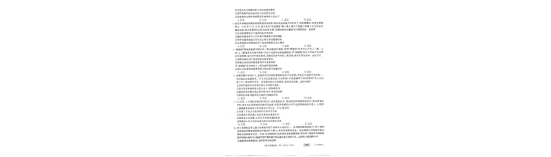 高三思想政治考试_2024年2月_01每日更新_16号_2023届新高考高三金太阳3月百万大联考（808C）全科_2023届新高考高三金太阳3月百万大联考（808C）政治