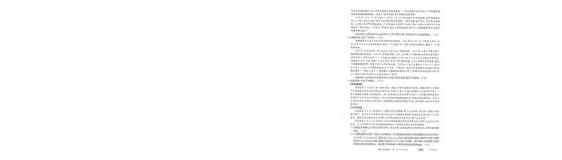 高三思想政治考试_2024年2月_01每日更新_16号_2023届新高考高三金太阳3月百万大联考（808C）全科_2023届新高考高三金太阳3月百万大联考（808C）政治