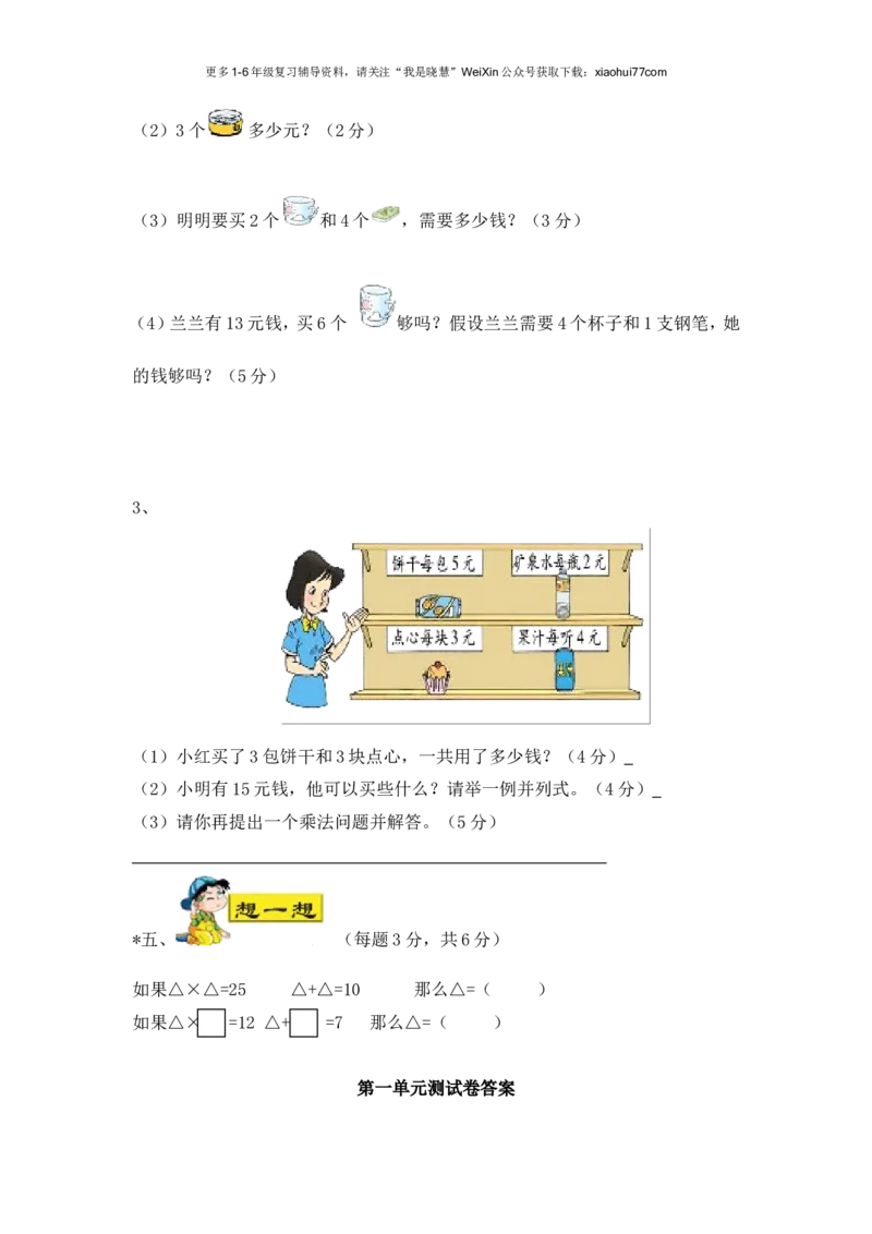 小学二年级上学期上册-西师版数第一单元测试卷.2_小学1-6年级全部试卷_数学_二年级_3-7-3、小学二年级数学上册_3-7-3-2、练习题、作业、试题、试卷_西师版