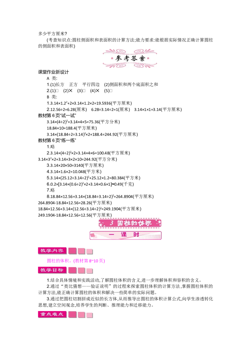 第一单元_小学1-6年级全部试卷_数学_六年级_3-11-4、小学六年级数学下册_3-11-4-3、课件、讲义、教案_6年级下册-北师大数学全套备课资料_BS六年级数学下册教案2套_BS六年级数学下册教案