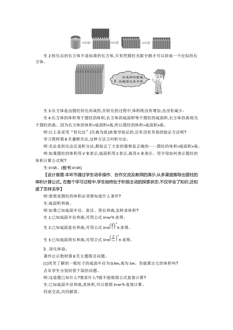 第一单元_小学1-6年级全部试卷_数学_六年级_3-11-4、小学六年级数学下册_3-11-4-3、课件、讲义、教案_6年级下册-北师大数学全套备课资料_BS六年级数学下册教案2套_BS六年级数学下册教案
