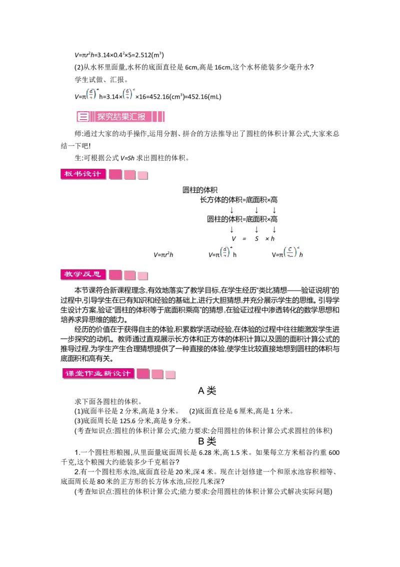 第一单元_小学1-6年级全部试卷_数学_六年级_3-11-4、小学六年级数学下册_3-11-4-3、课件、讲义、教案_6年级下册-北师大数学全套备课资料_BS六年级数学下册教案2套_BS六年级数学下册教案