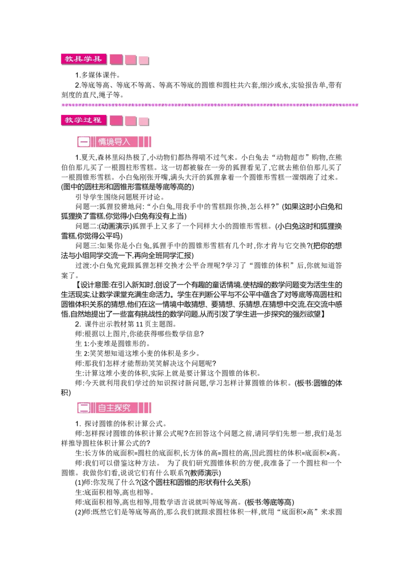 第一单元_小学1-6年级全部试卷_数学_六年级_3-11-4、小学六年级数学下册_3-11-4-3、课件、讲义、教案_6年级下册-北师大数学全套备课资料_BS六年级数学下册教案2套_BS六年级数学下册教案