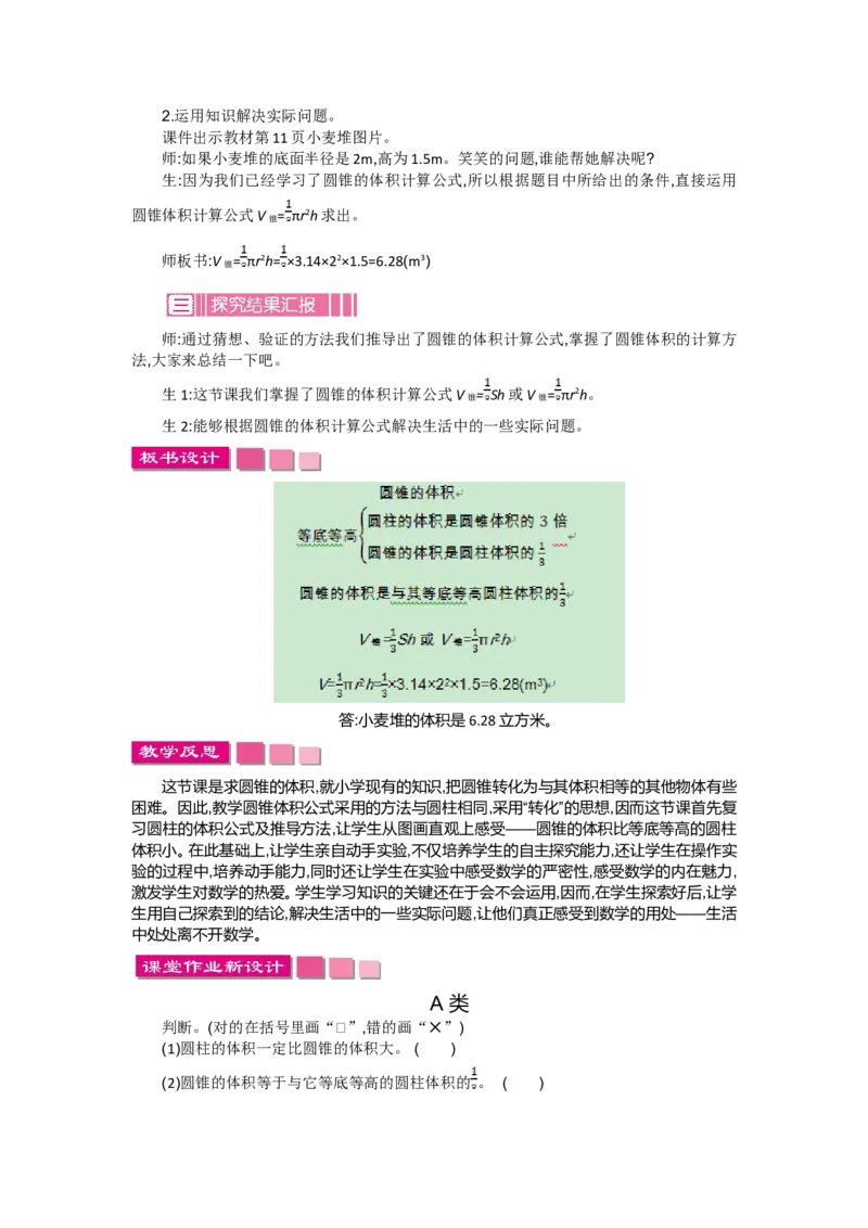 第一单元_小学1-6年级全部试卷_数学_六年级_3-11-4、小学六年级数学下册_3-11-4-3、课件、讲义、教案_6年级下册-北师大数学全套备课资料_BS六年级数学下册教案2套_BS六年级数学下册教案
