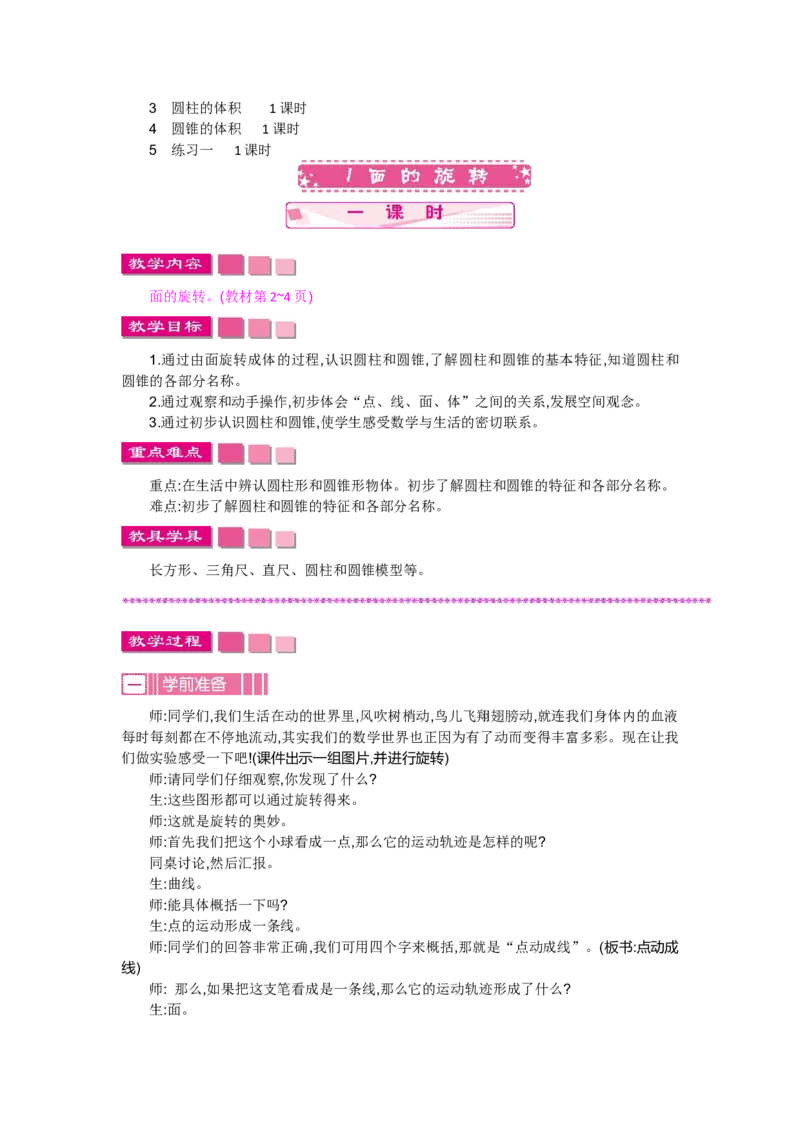 第一单元_小学1-6年级全部试卷_数学_六年级_3-11-4、小学六年级数学下册_3-11-4-3、课件、讲义、教案_6年级下册-北师大数学全套备课资料_BS六年级数学下册教案2套_BS六年级数学下册教案