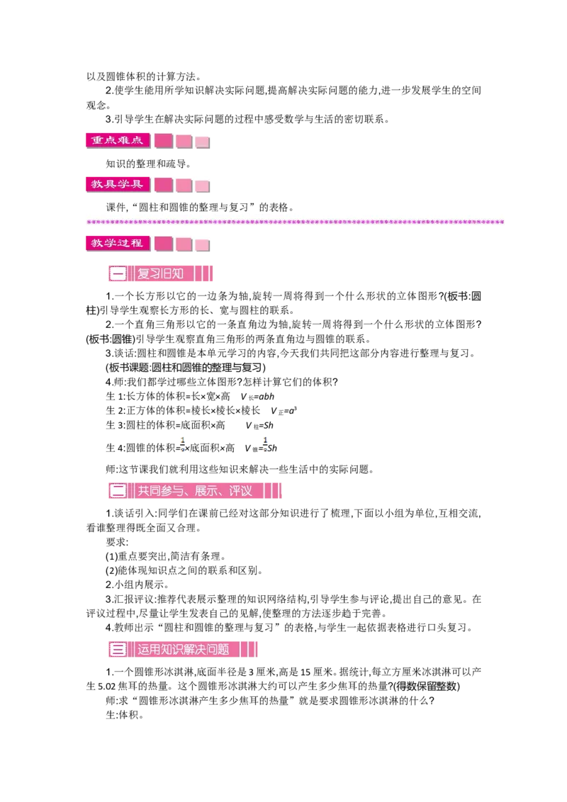 第一单元_小学1-6年级全部试卷_数学_六年级_3-11-4、小学六年级数学下册_3-11-4-3、课件、讲义、教案_6年级下册-北师大数学全套备课资料_BS六年级数学下册教案2套_BS六年级数学下册教案