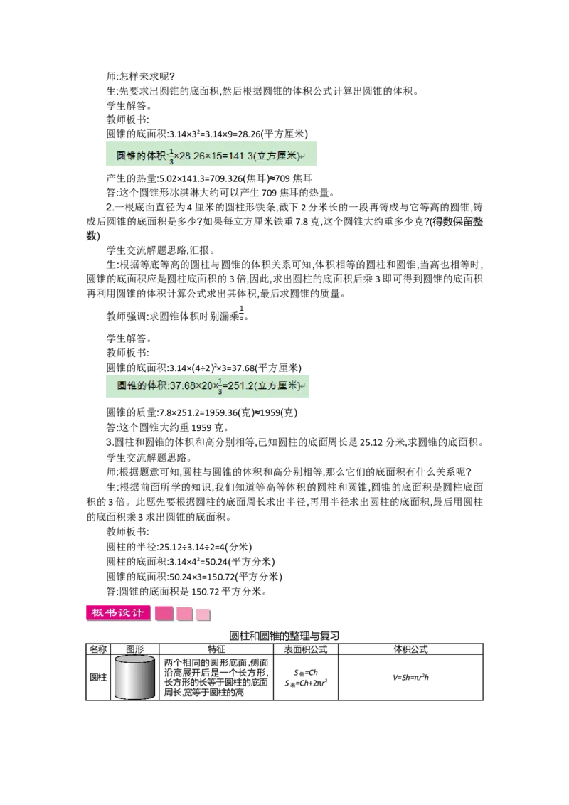 第一单元_小学1-6年级全部试卷_数学_六年级_3-11-4、小学六年级数学下册_3-11-4-3、课件、讲义、教案_6年级下册-北师大数学全套备课资料_BS六年级数学下册教案2套_BS六年级数学下册教案