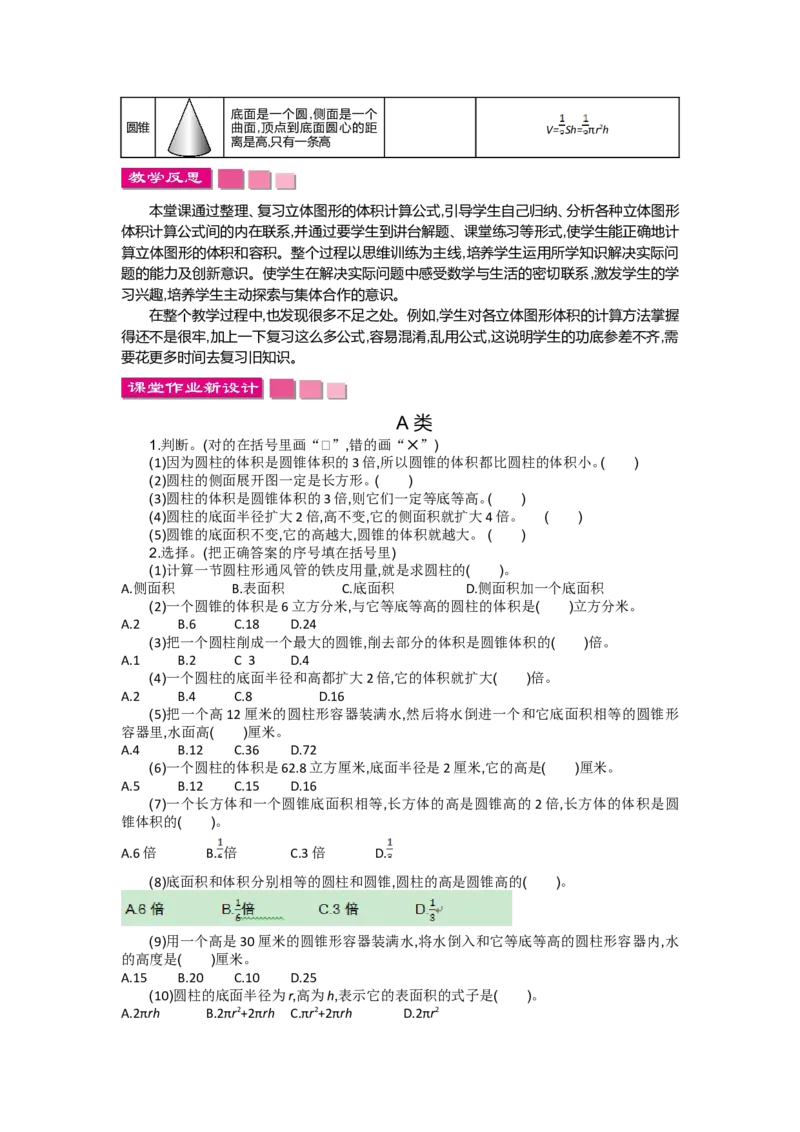 第一单元_小学1-6年级全部试卷_数学_六年级_3-11-4、小学六年级数学下册_3-11-4-3、课件、讲义、教案_6年级下册-北师大数学全套备课资料_BS六年级数学下册教案2套_BS六年级数学下册教案