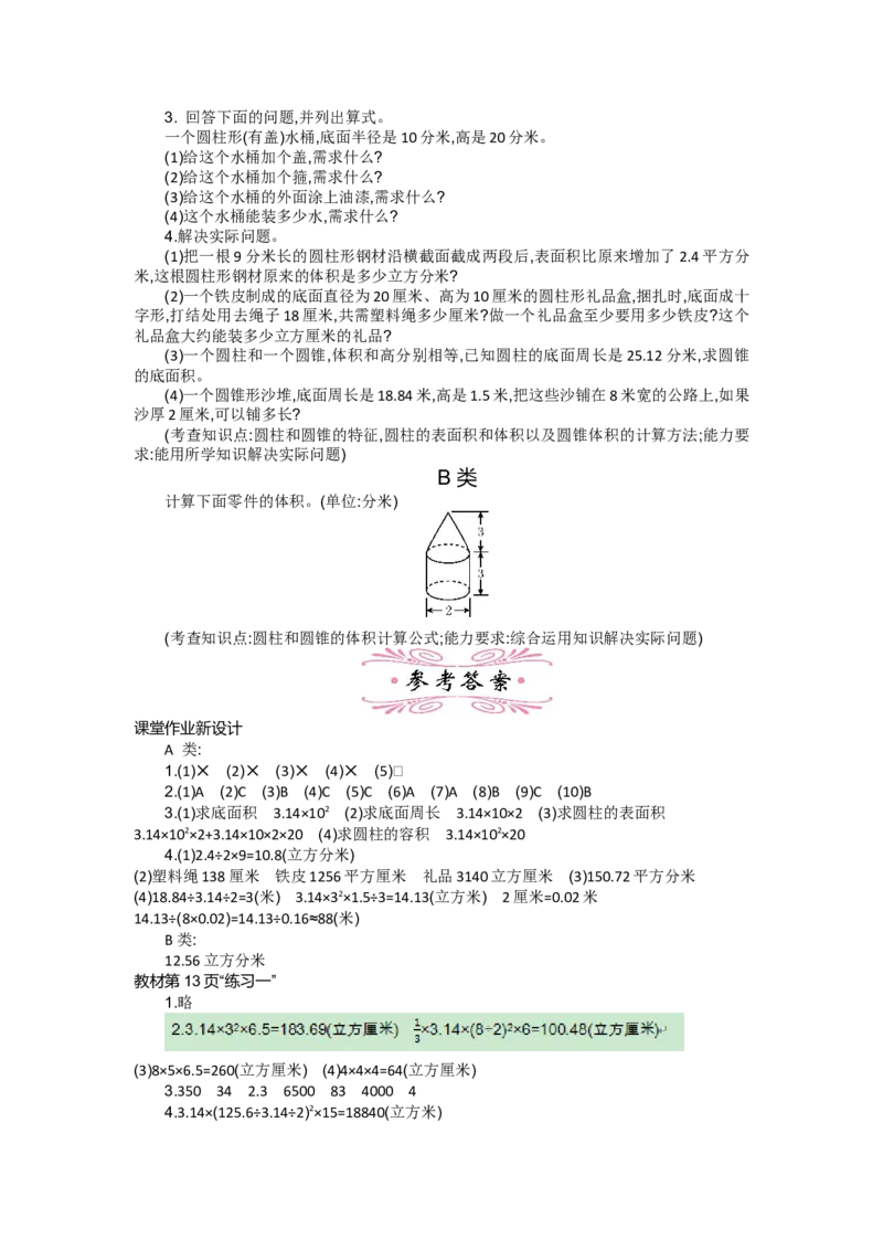第一单元_小学1-6年级全部试卷_数学_六年级_3-11-4、小学六年级数学下册_3-11-4-3、课件、讲义、教案_6年级下册-北师大数学全套备课资料_BS六年级数学下册教案2套_BS六年级数学下册教案