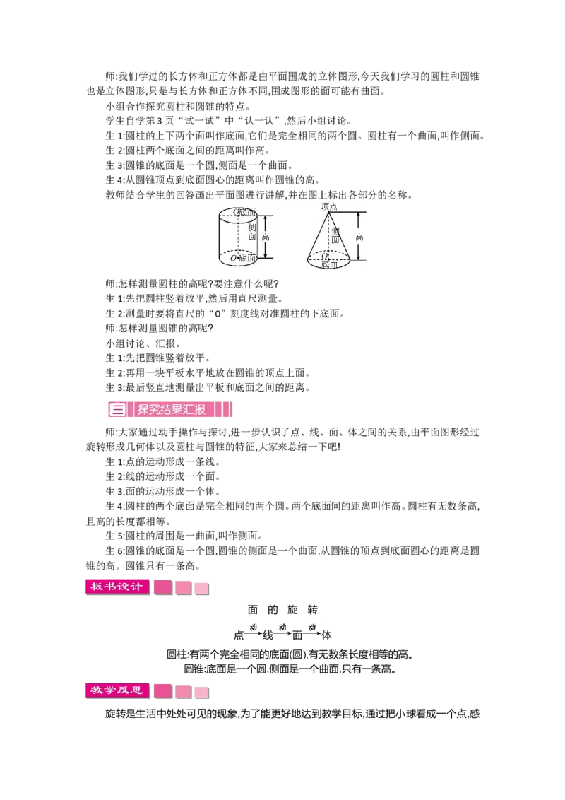 第一单元_小学1-6年级全部试卷_数学_六年级_3-11-4、小学六年级数学下册_3-11-4-3、课件、讲义、教案_6年级下册-北师大数学全套备课资料_BS六年级数学下册教案2套_BS六年级数学下册教案