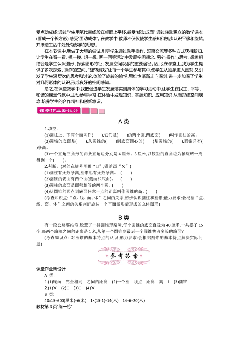 第一单元_小学1-6年级全部试卷_数学_六年级_3-11-4、小学六年级数学下册_3-11-4-3、课件、讲义、教案_6年级下册-北师大数学全套备课资料_BS六年级数学下册教案2套_BS六年级数学下册教案