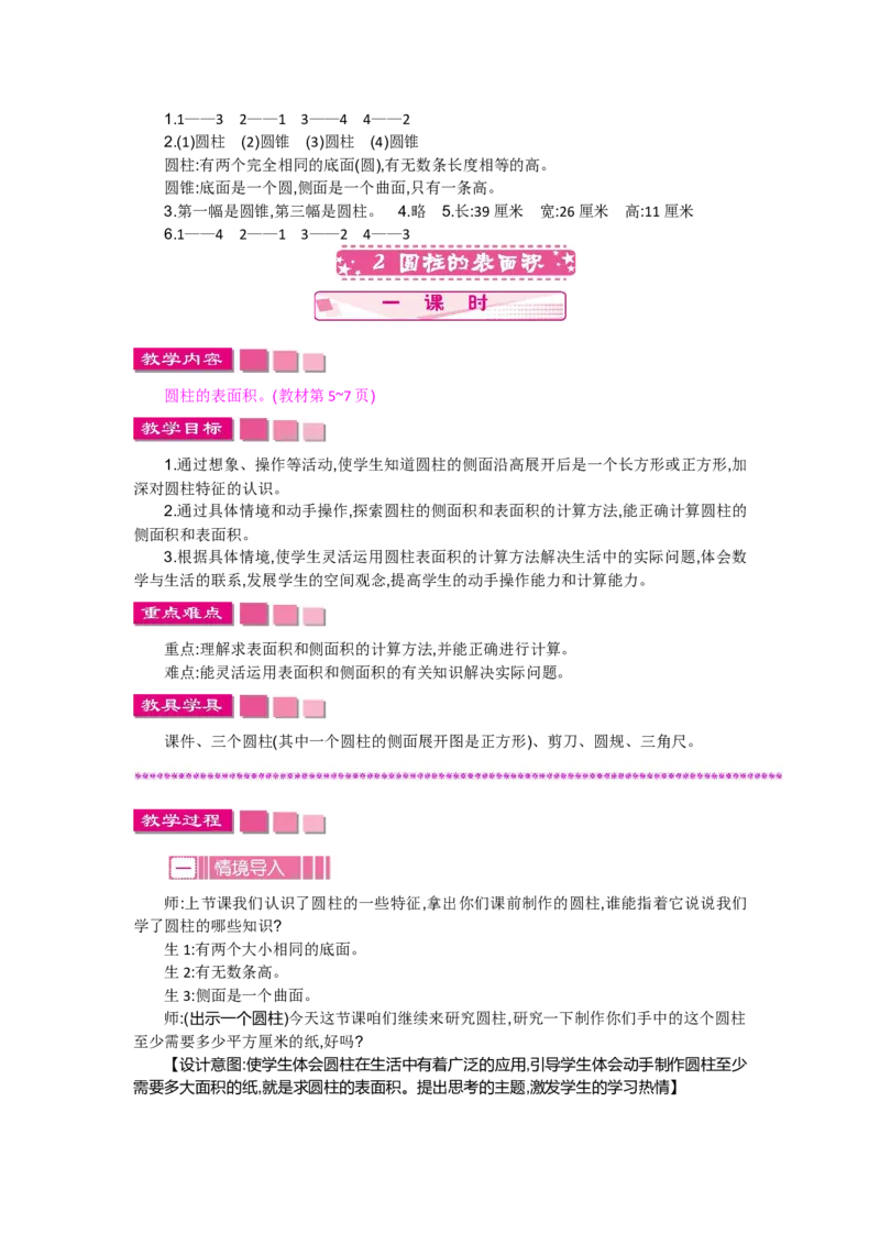 第一单元_小学1-6年级全部试卷_数学_六年级_3-11-4、小学六年级数学下册_3-11-4-3、课件、讲义、教案_6年级下册-北师大数学全套备课资料_BS六年级数学下册教案2套_BS六年级数学下册教案