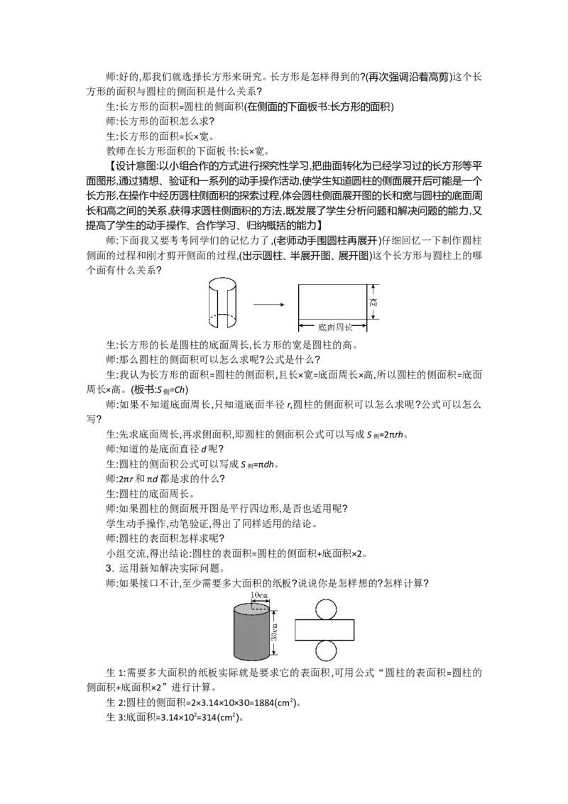第一单元_小学1-6年级全部试卷_数学_六年级_3-11-4、小学六年级数学下册_3-11-4-3、课件、讲义、教案_6年级下册-北师大数学全套备课资料_BS六年级数学下册教案2套_BS六年级数学下册教案