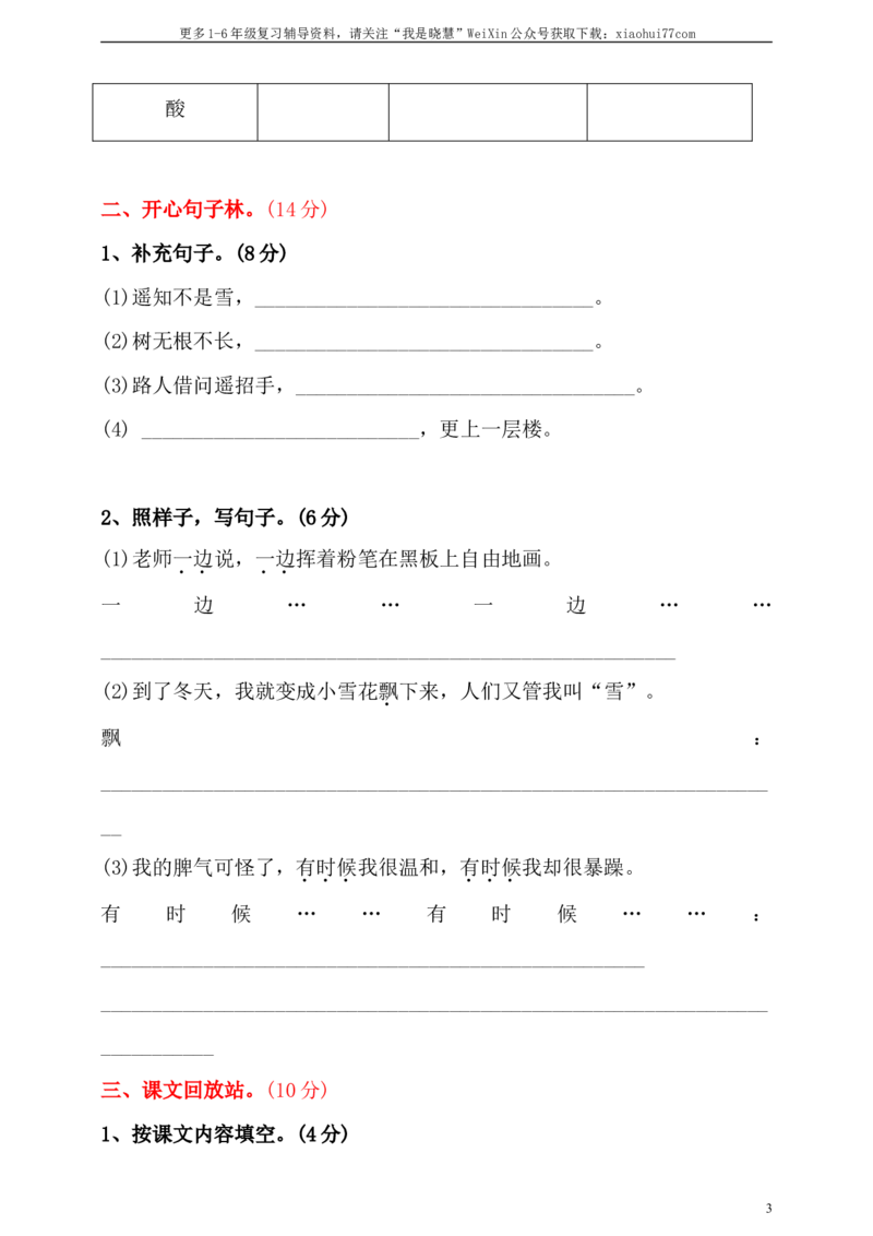 小学二年级上册上学期-语文期中真题密卷（六）+答案_小学1-6年级全部试卷_语文_二年级_3-7-1、小学二年级语文上册_3-7-1-2、练习题、作业、试题、试卷_通用