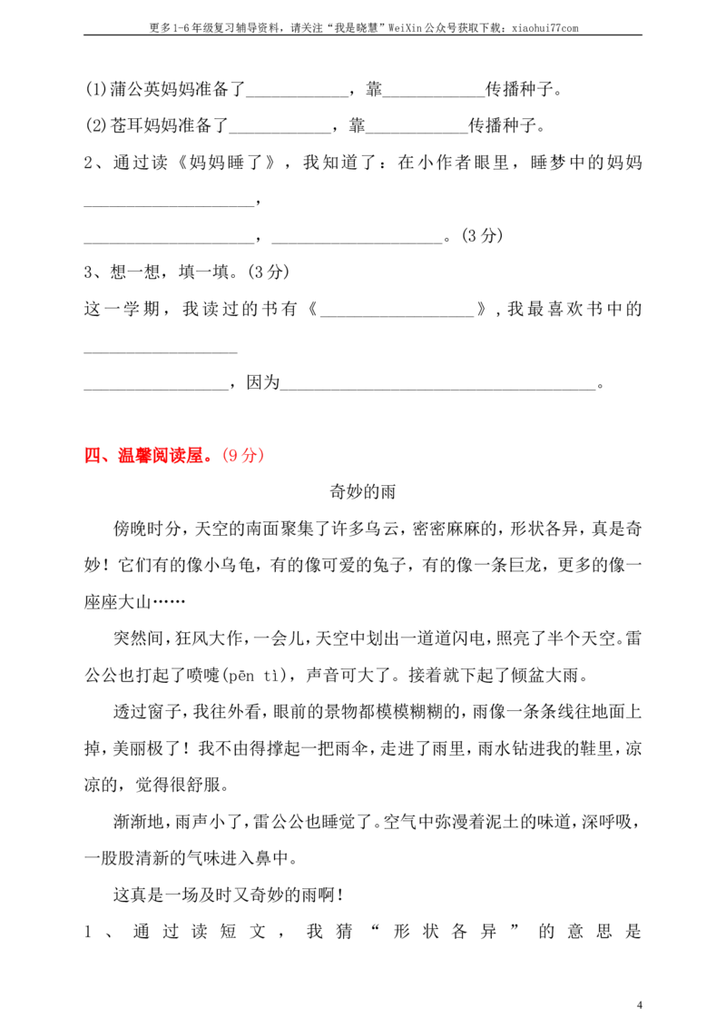 小学二年级上册上学期-语文期中真题密卷（六）+答案_小学1-6年级全部试卷_语文_二年级_3-7-1、小学二年级语文上册_3-7-1-2、练习题、作业、试题、试卷_通用