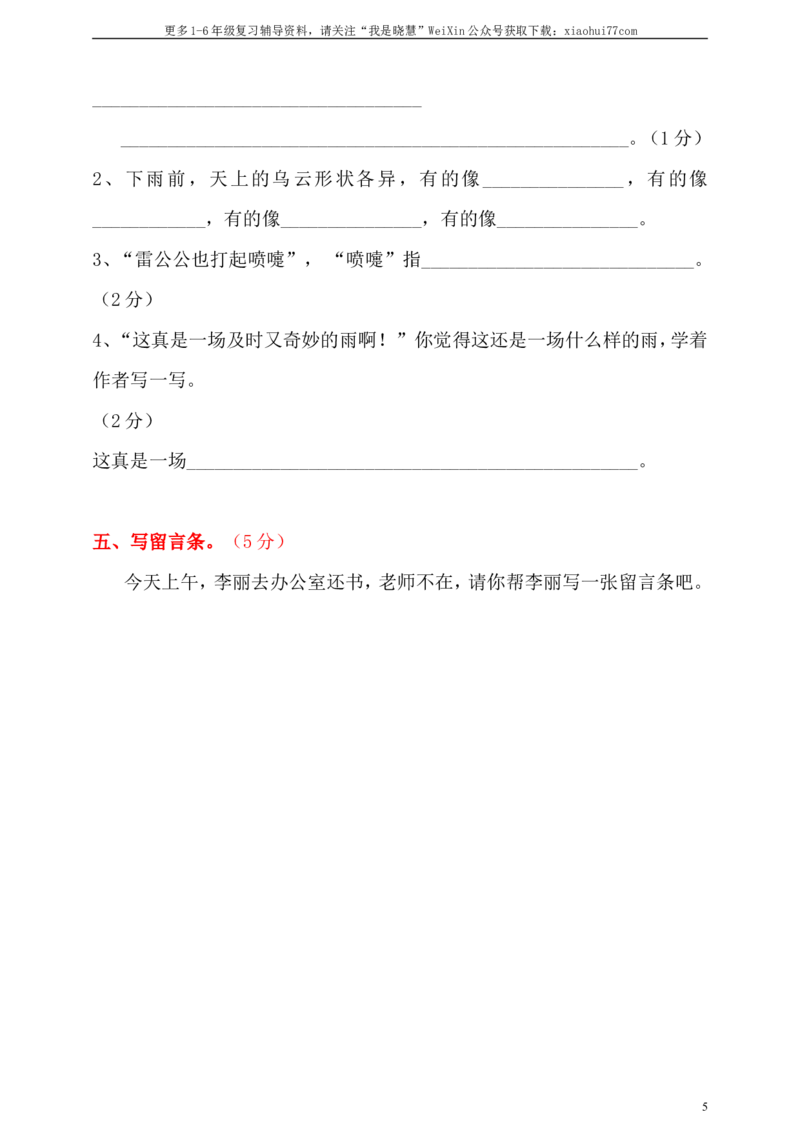 小学二年级上册上学期-语文期中真题密卷（六）+答案_小学1-6年级全部试卷_语文_二年级_3-7-1、小学二年级语文上册_3-7-1-2、练习题、作业、试题、试卷_通用