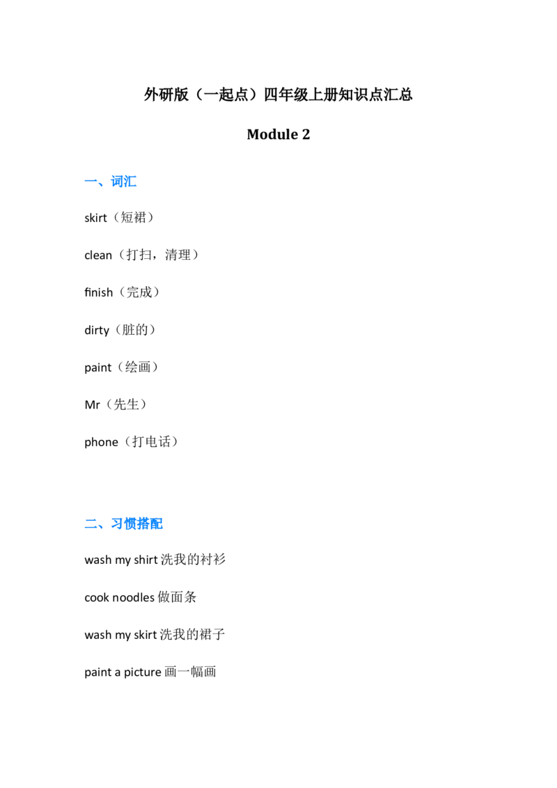 外研版（一起点）英语四年级上册Module2知识点_小学1-6年级全部试卷_英语_四年级_3-9-5、小学四年级英语上册_3-9-5-1、复习、知识点、归纳汇总_外研版一起点