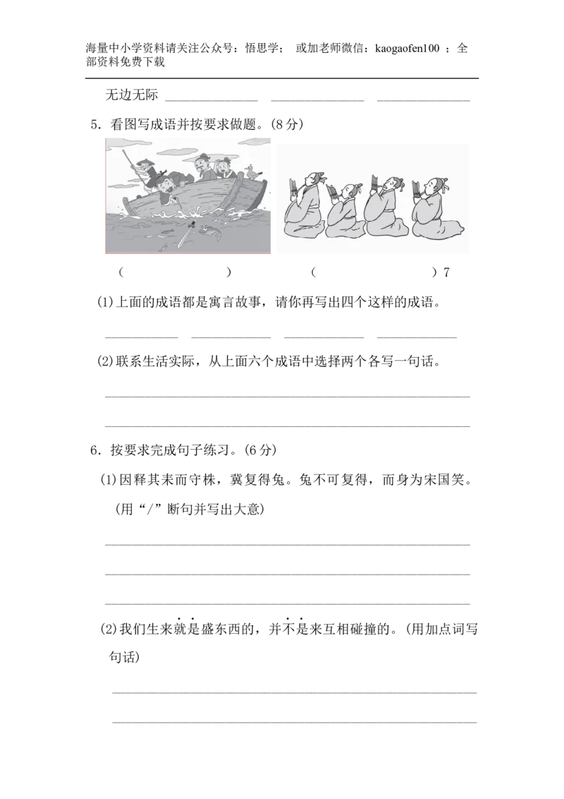 小学三年级下册-部编版语文第二单元检测卷.2_小学1-6年级全部试卷_语文_三年级_3-8-2、小学三年级语文下册_3-8-2-2、练习题、作业、试题、试卷_部编（人教）版_单元测试卷