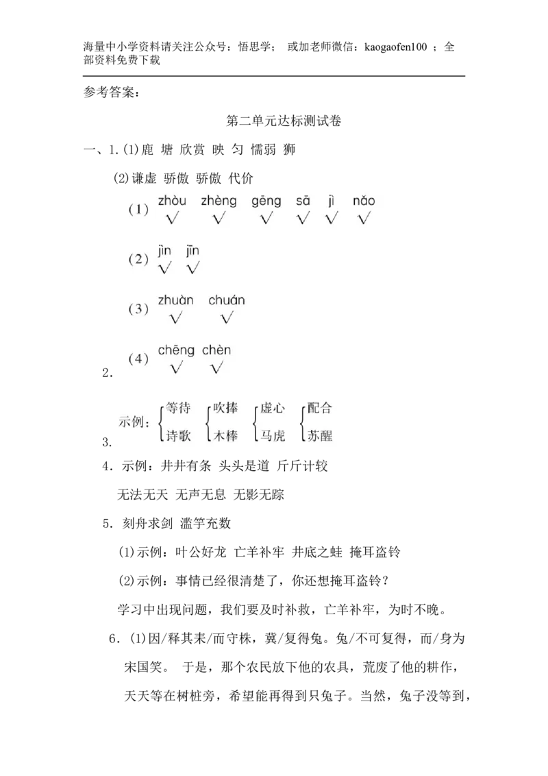 小学三年级下册-部编版语文第二单元检测卷.2_小学1-6年级全部试卷_语文_三年级_3-8-2、小学三年级语文下册_3-8-2-2、练习题、作业、试题、试卷_部编（人教）版_单元测试卷