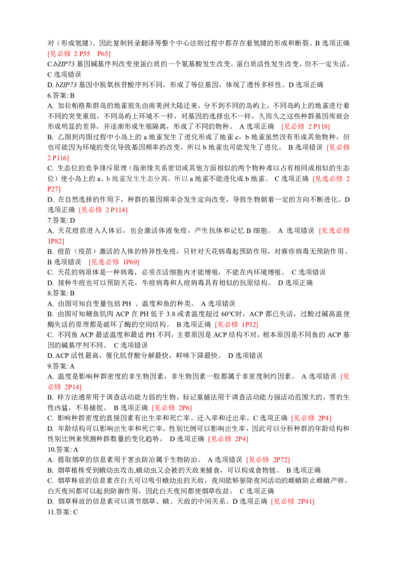 高三适应性考试生物参考答案及详解_2024年5月_01按日期_10号_2024届江西省赣州市高三5月二模考试_江西省赣州市2023-2024学年高三5月二模考试卷高三生物（含答案）