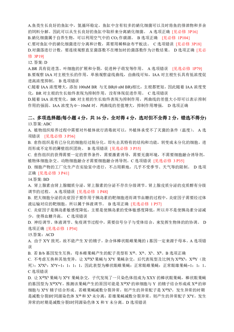 高三适应性考试生物参考答案及详解_2024年5月_01按日期_10号_2024届江西省赣州市高三5月二模考试_江西省赣州市2023-2024学年高三5月二模考试卷高三生物（含答案）