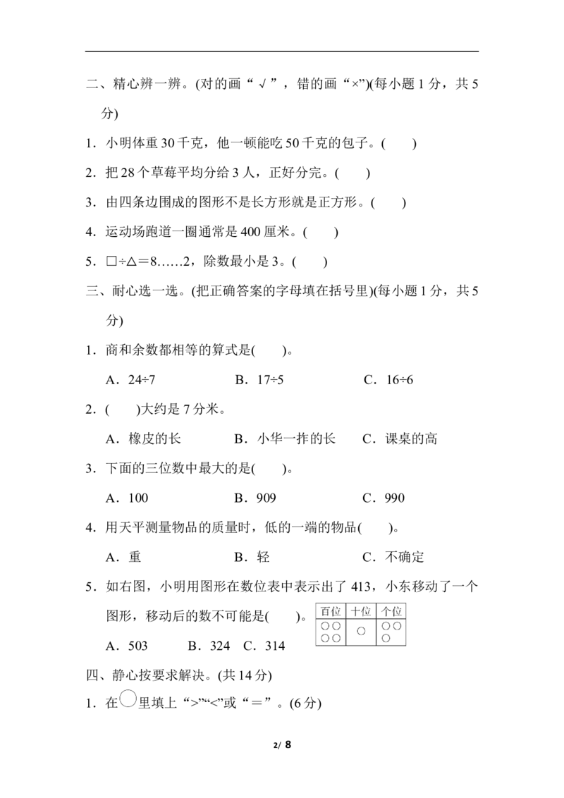 期中检测卷2_小学1-6年级全部试卷_数学_二年级_3-7-4、小学二年级数学下册_3-7-4-2、练习题、作业、试题、试卷_冀教版_期中测试卷