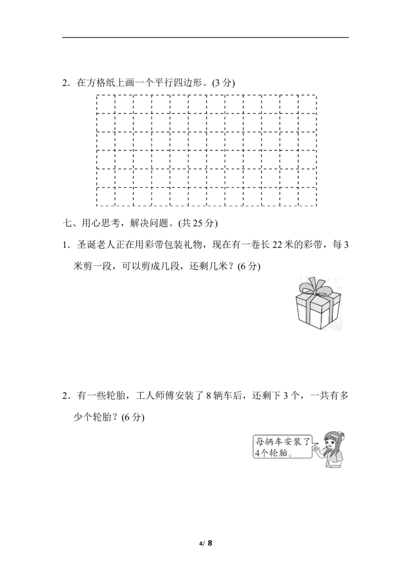 期中检测卷2_小学1-6年级全部试卷_数学_二年级_3-7-4、小学二年级数学下册_3-7-4-2、练习题、作业、试题、试卷_冀教版_期中测试卷